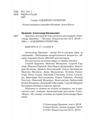 Девочка, которая всегда смеялась последней и новые беспринцыпные истории фото книги 15