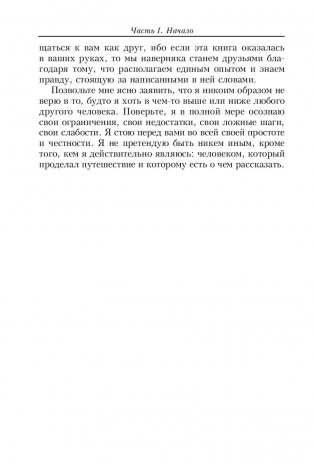 Обретение могущества и славы фото книги 8