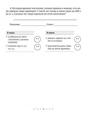 Тетрадь по истории Древнего мира. 5 класс. В двух частях. Часть 1 фото книги 8