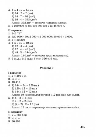 Зборнік кантрольных работ па матэматыцы за перыяд навучання на I ступені агульнай сярэдняй адукацыi фото книги 7