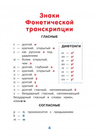 Английский для малышей от 4 до 6 лет фото книги 3