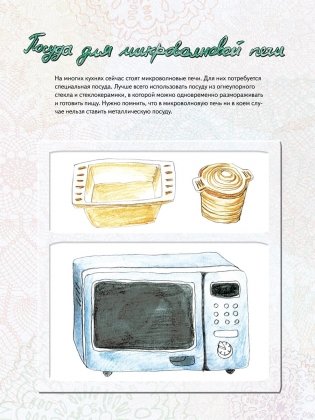 Один дома. Готовим без мамы и бабушки фото книги 4
