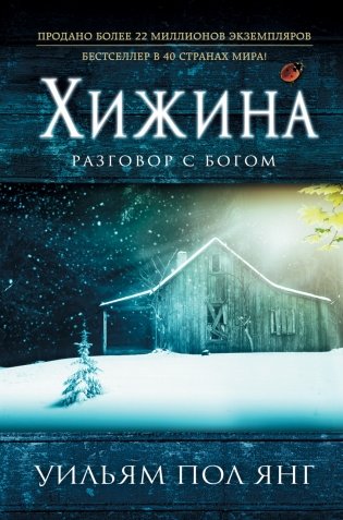 Хижина фото книги