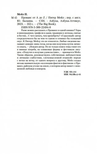 Прованс от A до Z фото книги 21