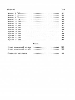 Тесты по химии: заключительный этап подготовки к Централизованному тестированию фото книги 4