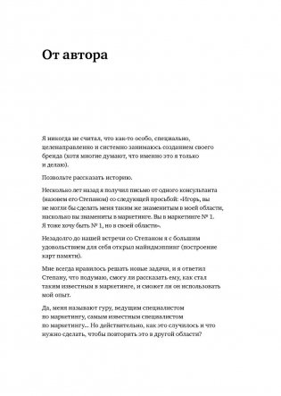 Номер 1. Как стать лучшим в том, что ты делаешь фото книги 3