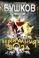 Вертикальная вода: роман фото книги маленькое 2