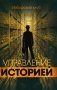 Управление историей фото книги маленькое 2
