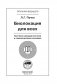 Биолокация для всех. Система самодиагностики и самоисцеления человека. (Введение в многомерную медицину) фото книги маленькое 3