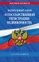 ФЗ "О государственной регистрации недвижимости" по сост. на 2026 / ФЗ № 218-ФЗ фото книги маленькое 2