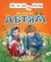 Детям фото книги маленькое 2