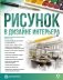 Рисунок в дизайне интерьера фото книги маленькое 2