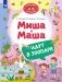 Миша и Маша идут в зоопарк фото книги маленькое 2