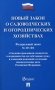 Новый закон о садоводческих и огороднических хозяйствах ФЗ №217-ФЗ фото книги маленькое 2
