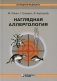 Наглядная аллергология. 3-е изд фото книги маленькое 2