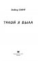 Такой я была фото книги маленькое 4
