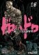 Dorohedoro, Vol. 18 фото книги маленькое 2