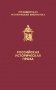 Российская историческая проза (комплект в коробе) фото книги маленькое 2