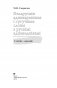 Беларускія аднакарэнныя і сугучныя словы з рускімі адпаведнікамі фото книги маленькое 3