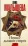 Нежное дыхание смерти фото книги маленькое 2