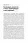 Скрипты продаж. Готовые сценарии "холодных" звонков и личных встреч фото книги маленькое 10