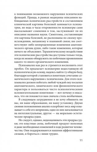 Введение в психоанализ. Лекции (#экопокет) фото книги 11
