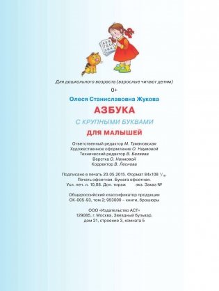 Азбука с крупными буквами для малышей фото книги 4