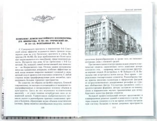 Греческий проспект фото книги 2