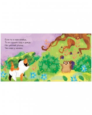 Стихи для малышей. Кто живет здесь? фото книги 5