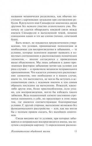 Психопатология обыденной жизни. О сновидении (новый перевод) фото книги 12