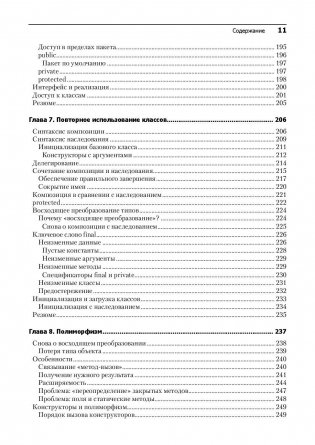 Философия Java фото книги 6
