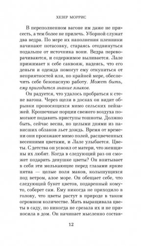 Татуировщик из Освенцима фото книги 2