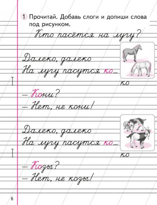 Письмо. Учебное пособие для 1 класса фото книги 2