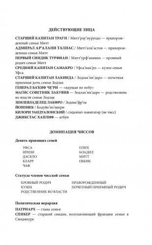 Звёздные войны. Траун. Доминация. Высшее благо фото книги 6