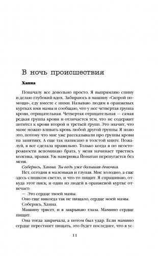 Милое дитя фото книги 12