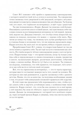 С любовью к себе. Книга о том, как научиться дружить и стать счастливой фото книги 13