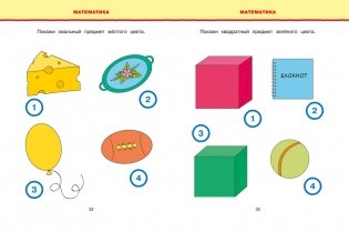 Новые тесты. Для детей 3-4 лет фото книги 6