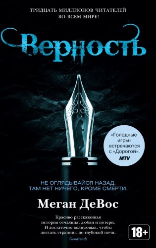 Верность. Цикл Анархия. Книга 2 фото книги