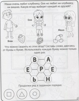 Развиваем логическое мышление фото книги 5