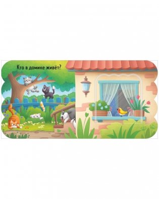 Книжка с окошками. Котята фото книги 10