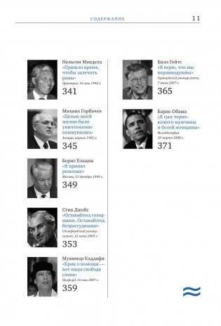 Речи, изменившие мир фото книги 11