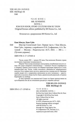 Мистер Солнечный Свет. Первая часть фото книги 5
