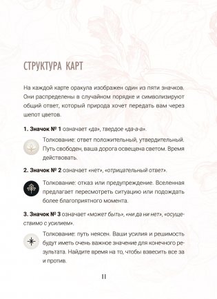 Предсказания цветов фото книги 6