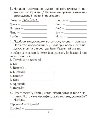 Французский язык. 4 класс. Рабочая тетрадь фото книги 3