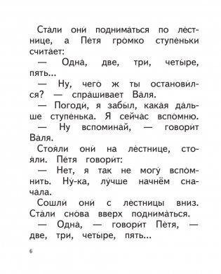 Фантазеры (слова с ударениями, очень плотная бумага, крупный шрифт, классика детской литературы) фото книги 4