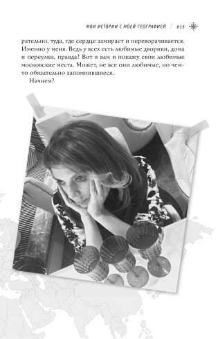 Приеду к обеду. Мои истории с моей географией фото книги 13