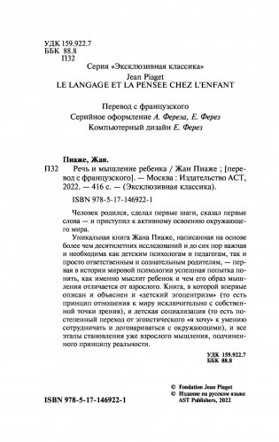 Речь и мышление ребенка фото книги 3