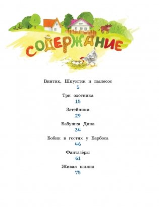 Бобик в гостях у Барбоса фото книги 2