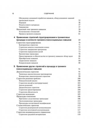 Руководство по тренингу навыков при терапии пограничного расстройства личности фото книги 5