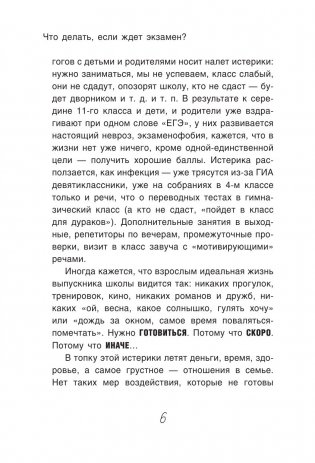 Что делать, если ждет экзамен? фото книги 6
